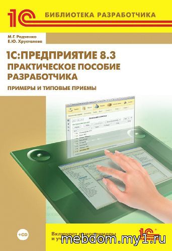 Предприятие 8.3
